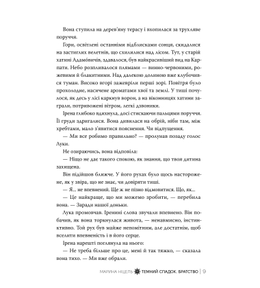 Темний спадок. Братство. Книга 1 (Темний спадок)