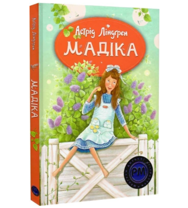 Мадіка. Книжка 1