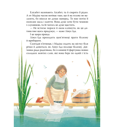 Мадіка. Книжка 1