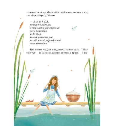 Мадіка. Книжка 1