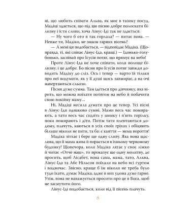 Мадіка. Книжка 1