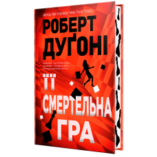 Її смертельна гра