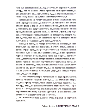 Її смертельна гра