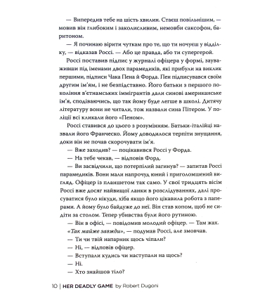 Її смертельна гра