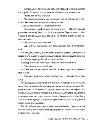 Її смертельна гра