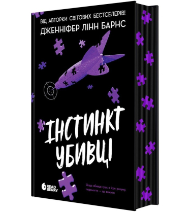 Інстинкт убивці. Книга 2 (Самородки)