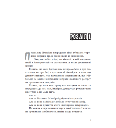 Інстинкт убивці. Книга 2 (Самородки)