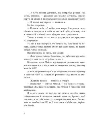 Інстинкт убивці. Книга 2 (Самородки)