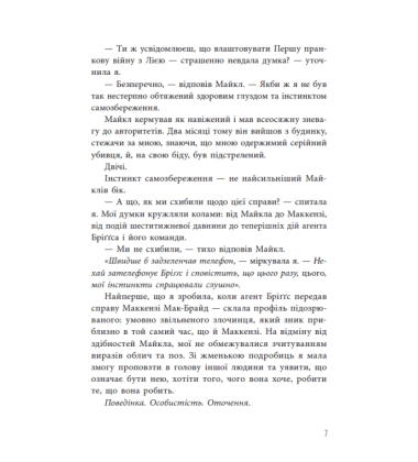 Інстинкт убивці. Книга 2 (Самородки)