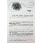 Слабке серце. Книга 2 (Прокляті фейрі)