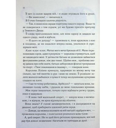 Слабке серце. Книга 2 (Прокляті фейрі)