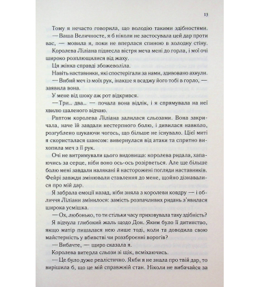 Слабке серце. Книга 2 (Прокляті фейрі)