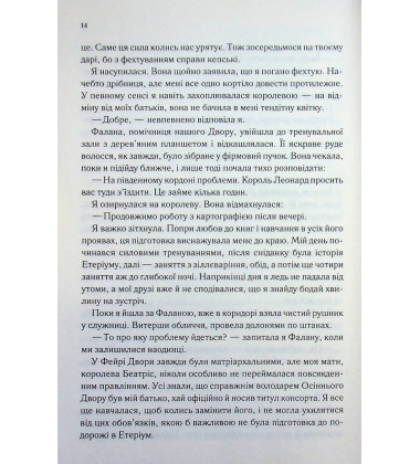 Слабке серце. Книга 2 (Прокляті фейрі)