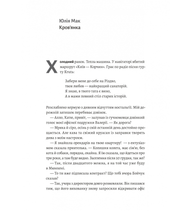 Твоє, моє і наше Різдво