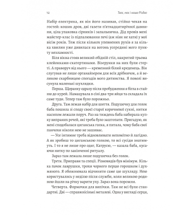 Твоє, моє і наше Різдво