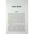 Дівчинка, яка любила Тома Ґордона