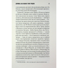 Дівчинка, яка любила Тома Ґордона