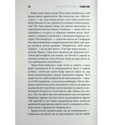 Дівчинка, яка любила Тома Ґордона