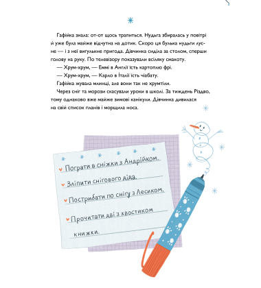 Хрум-хрум. Велика різдвяна таємниця