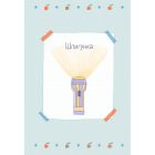 Хрум-хрум. Велика різдвяна таємниця