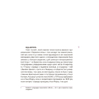 Світ тісний. Книга 2 (Кампусна трилогія)