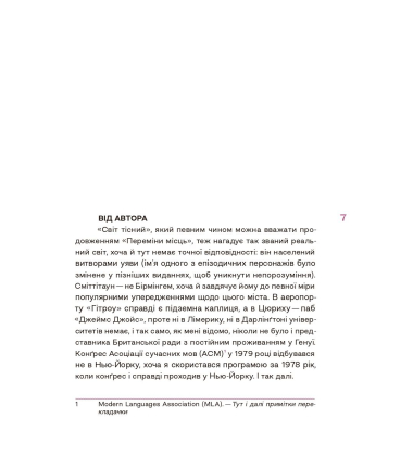 Світ тісний. Книга 2 (Кампусна трилогія)