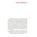 Світ тісний. Книга 2 (Кампусна трилогія)