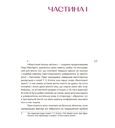 Світ тісний. Книга 2 (Кампусна трилогія)