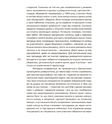 Світ тісний. Книга 2 (Кампусна трилогія)