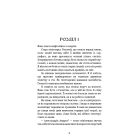 Напівкровка. Книга 1 (Ковенант)