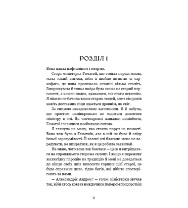 Напівкровка. Книга 1 (Ковенант)