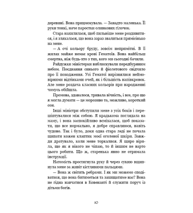 Напівкровка. Книга 1 (Ковенант)