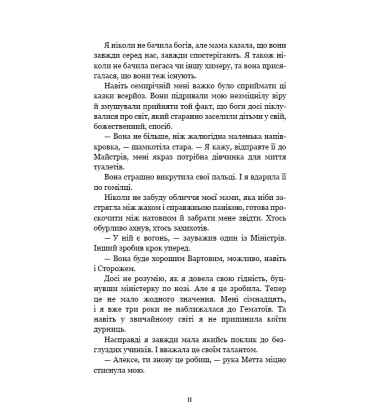 Напівкровка. Книга 1 (Ковенант)