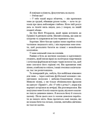 Напівкровка. Книга 1 (Ковенант)