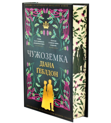 Чужоземка. Книга 1