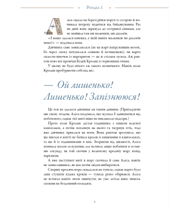 Аліса в Країні Див (ілюстрації Loputyn)