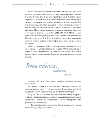 Аліса в Країні Див (ілюстрації Loputyn)