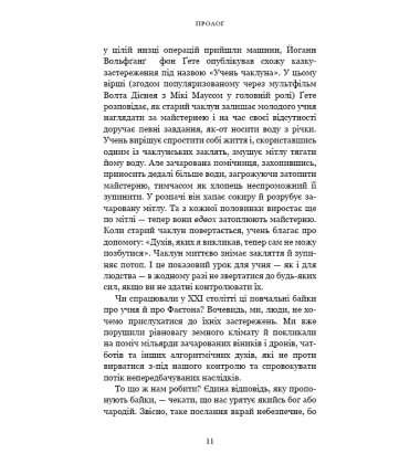 Nexus. Коротка історія інформаційних мереж від кам'яного віку до ШІ