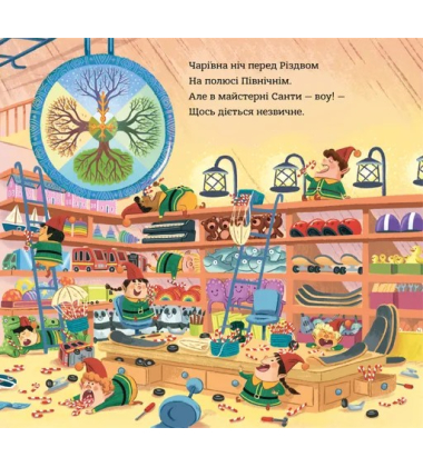 Зайченята на санчатах. Книга 1. Шалена різдвяна історія