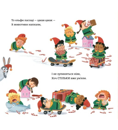 Зайченята на санчатах. Книга 1. Шалена різдвяна історія