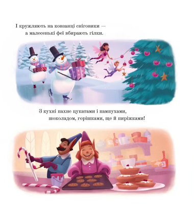 Різдвозавр у ніч перед Різдвом