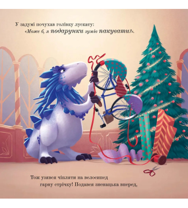 Різдвозавр у ніч перед Різдвом