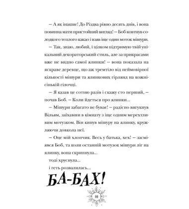 Різдвозаврова пісня. Книга 4