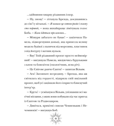 Різдвозаврова пісня. Книга 4