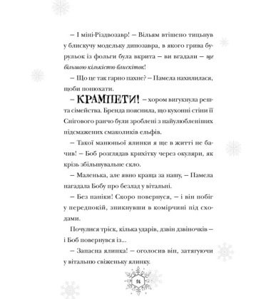 Різдвозаврова пісня. Книга 4