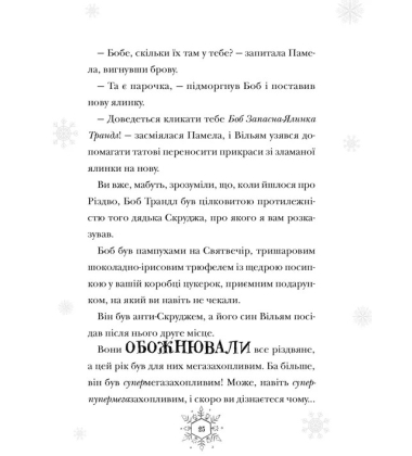 Різдвозаврова пісня. Книга 4