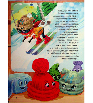 Історії про незвичайних друзів