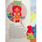 Історії про незвичайних друзів