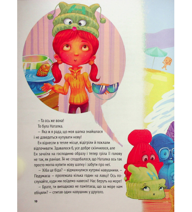 Історії про незвичайних друзів