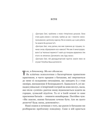 Виховані діти свідомих батьків. Як зростати разом